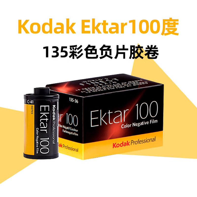 Kodak ektar100 Film 135 Color  - đánh giá và giá Photography Date